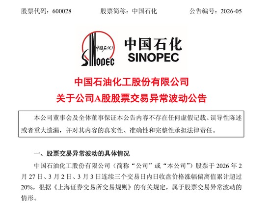 中石油、中石化、中海油,集体提示风险 新闻 中石油、中石化、中海油,集体提示风险 新闻