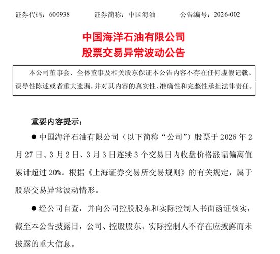 中石油、中石化、中海油,集体提示风险 新闻 中石油、中石化、中海油,集体提示风险 新闻