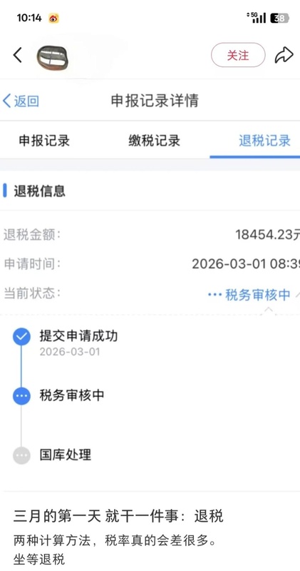  个税汇算清缴首日网友晒退税额，有人退税上万元有人需补缴 新闻 个税汇算清缴首日网友晒退税额，有人退税上万元有人需补缴 新闻