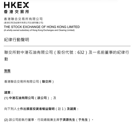  这只石油股两天暴涨277百分号！前总裁突遭港交所谴责 新闻 这只石油股两天暴涨277百分号！前总裁突遭港交所谴责 新闻 这只石油股两天暴涨277百分号！前总裁突遭港交所谴责 新闻