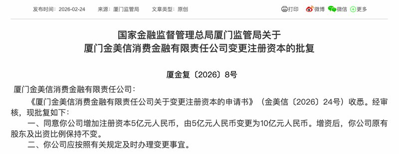 金美信获批增资至10亿，国美控股清空股权