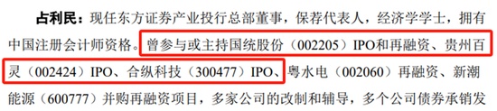  乔路铭IPO未上市先受罚，东方证券保代参与的3个项目，后来都出了信披“事故” 新闻 乔路铭IPO未上市先受罚，东方证券保代参与的3个项目，后来都出了信披“事故” 新闻 乔路铭IPO未上市先受罚，东方证券保代参与的3个项目，后来都出了信披“事故” 新闻