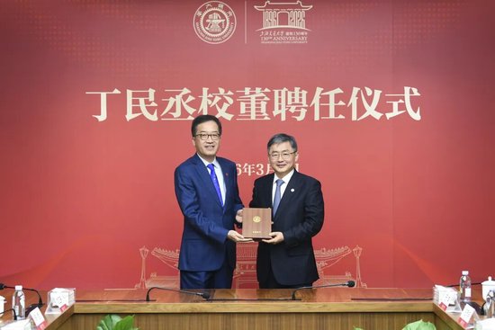  战略视野，前沿担当；丁民丞校友荣膺交大校董。 教育招生