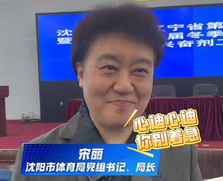 冬奥冠军王心迪热切盼望加入,沈阳体育局局长耐心回应:队伍敲定后再拉群。 体育新闻 冬奥冠军王心迪热切盼望加入,沈阳体育局局长耐心回应:队伍敲定后再拉群。 体育新闻