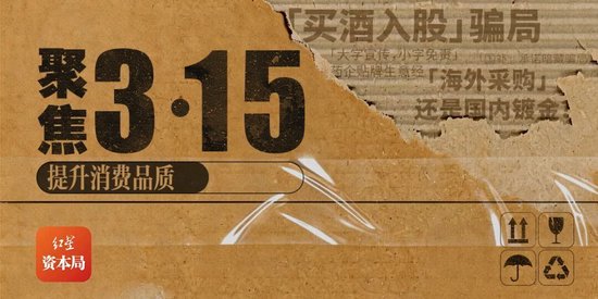 买酒换股权的承诺为何落空；从直播诱导到清退公告，投资者经历漫长等待。