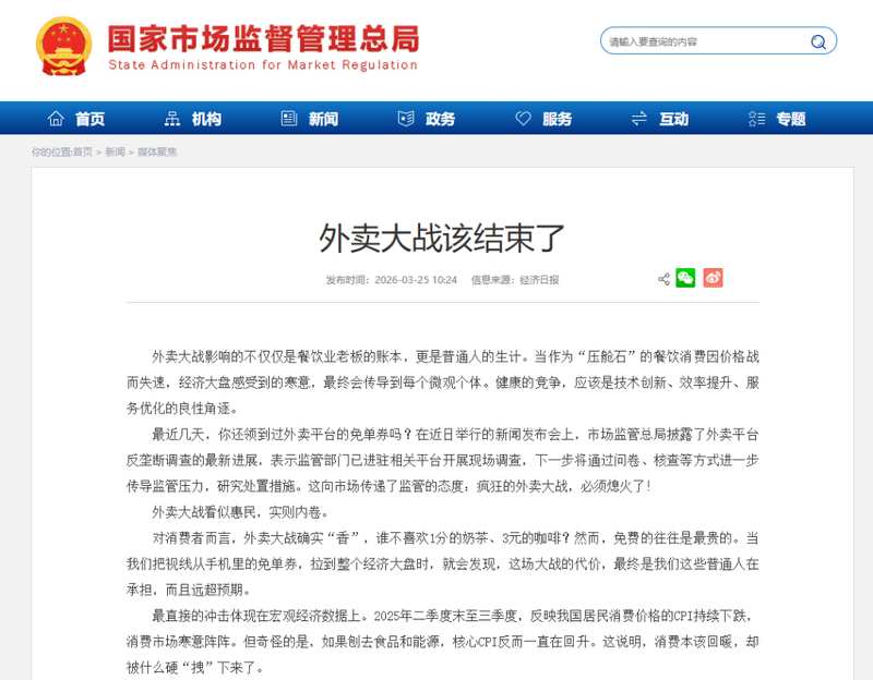  2026趋势洞察：外卖市场进入价值回归期 企业服务