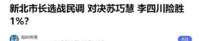 选战数据分析:新北市长1%差距背后的结构性博弈 新闻 选战数据分析:新北市长1%差距背后的结构性博弈 新闻 选战数据分析:新北市长1%差距背后的结构性博弈 新闻