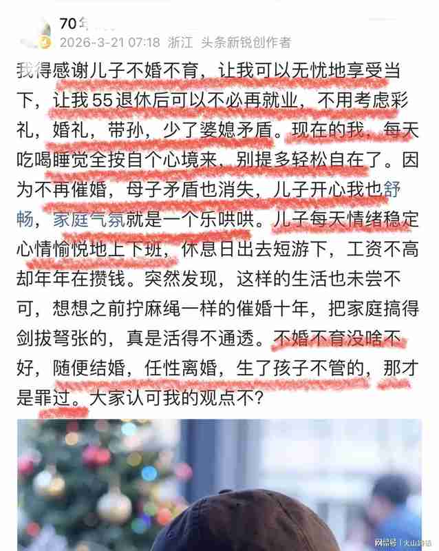 从催婚内耗到母子和解：一个家庭的婚恋观念重构样本分析
