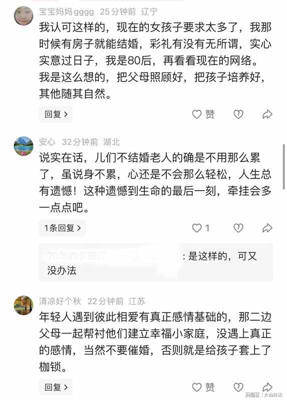  从催婚内耗到母子和解：一个家庭的婚恋观念重构样本分析 情感心理 从催婚内耗到母子和解：一个家庭的婚恋观念重构样本分析 情感心理