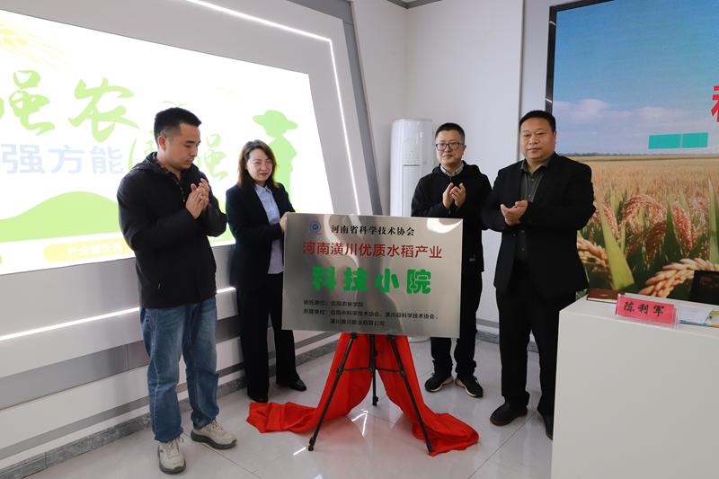  科技小院落地潢川：校企协同如何破解水稻产业技术转化难题 新闻 科技小院落地潢川：校企协同如何破解水稻产业技术转化难题 新闻 科技小院落地潢川：校企协同如何破解水稻产业技术转化难题 新闻 科技小院落地潢川：校企协同如何破解水稻产业技术转化难题 新闻 科技小院落地潢川：校企协同如何破解水稻产业技术转化难题 新闻