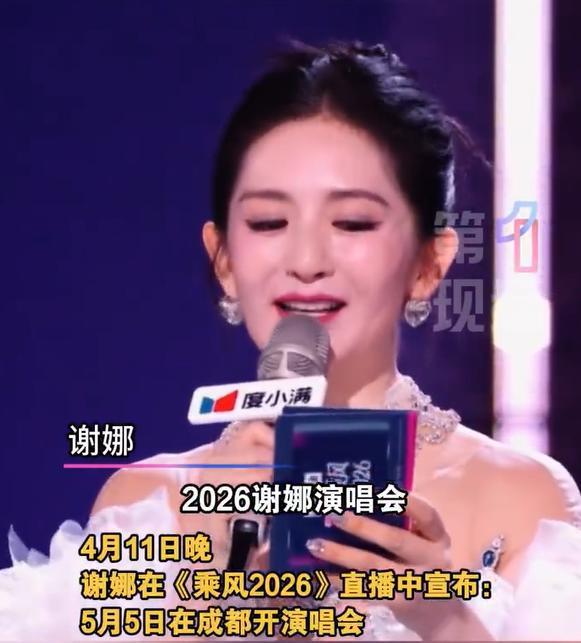 从3.5万人想看到市场真考验：谢娜演唱会背后的跨界经营逻辑