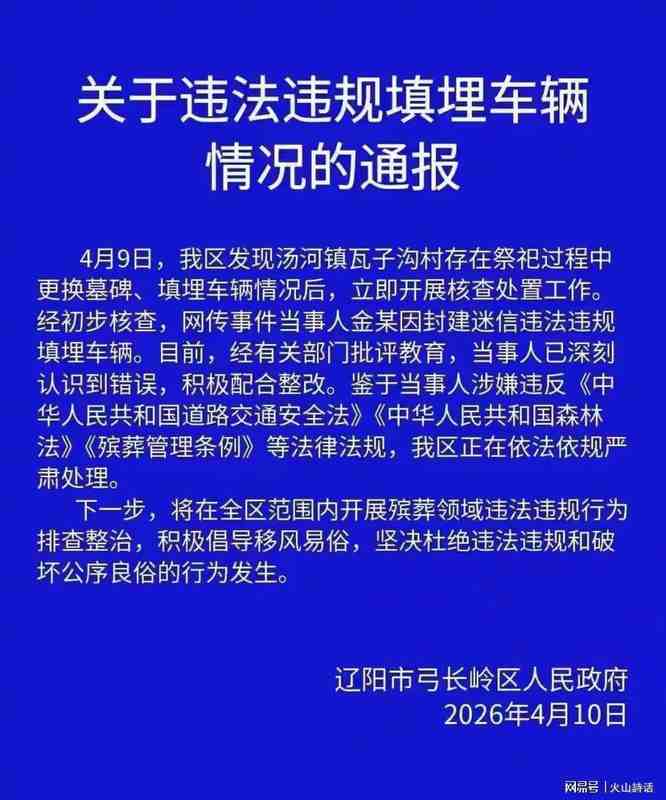  【深度起底】从法律与生态双视角拆解辽阳奔驰陪葬事件——一场突破三重红线的荒诞闹剧 新闻 【深度起底】从法律与生态双视角拆解辽阳奔驰陪葬事件——一场突破三重红线的荒诞闹剧 新闻 【深度起底】从法律与生态双视角拆解辽阳奔驰陪葬事件——一场突破三重红线的荒诞闹剧 新闻