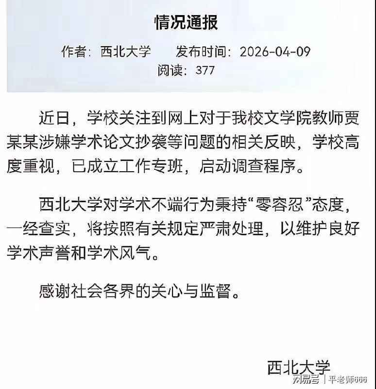  学术不端检测机制与「文二代」特权的多维博弈——从贾浅浅事件透视高校审核体系深层漏洞 新闻 学术不端检测机制与「文二代」特权的多维博弈——从贾浅浅事件透视高校审核体系深层漏洞 新闻