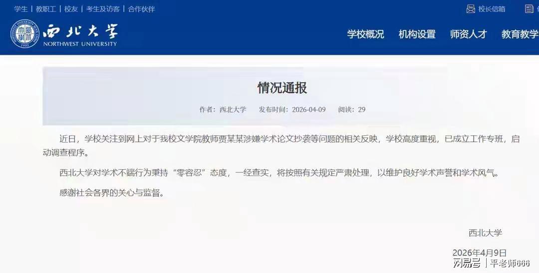  学术不端检测机制与「文二代」特权的多维博弈——从贾浅浅事件透视高校审核体系深层漏洞 新闻 学术不端检测机制与「文二代」特权的多维博弈——从贾浅浅事件透视高校审核体系深层漏洞 新闻