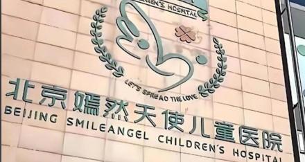 《嫣然天使儿童医院：十四年租房模式的终结与公益医疗机构的生存样本》 新闻 《嫣然天使儿童医院：十四年租房模式的终结与公益医疗机构的生存样本》 新闻 《嫣然天使儿童医院：十四年租房模式的终结与公益医疗机构的生存样本》 新闻