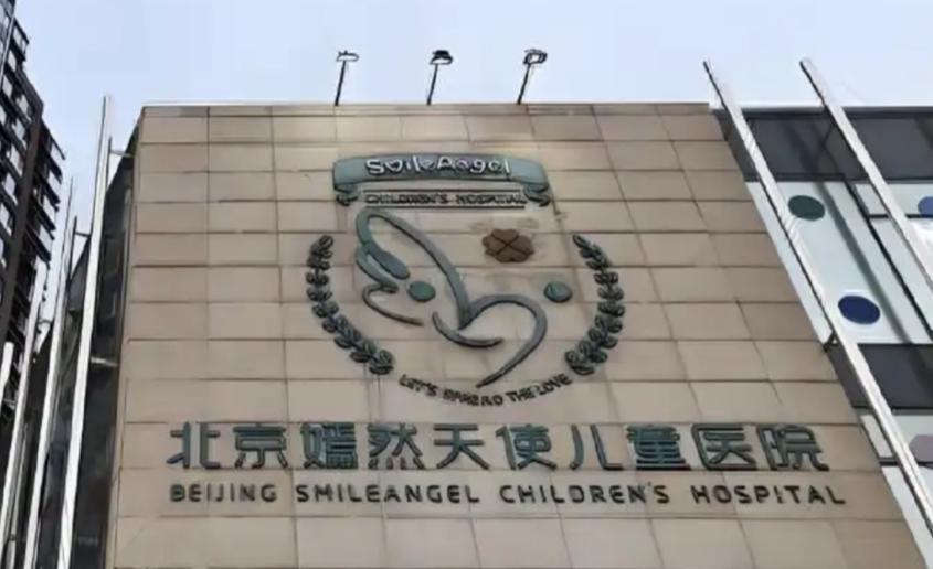  《嫣然天使儿童医院：十四年租房模式的终结与公益医疗机构的生存样本》 新闻 《嫣然天使儿童医院：十四年租房模式的终结与公益医疗机构的生存样本》 新闻 《嫣然天使儿童医院：十四年租房模式的终结与公益医疗机构的生存样本》 新闻