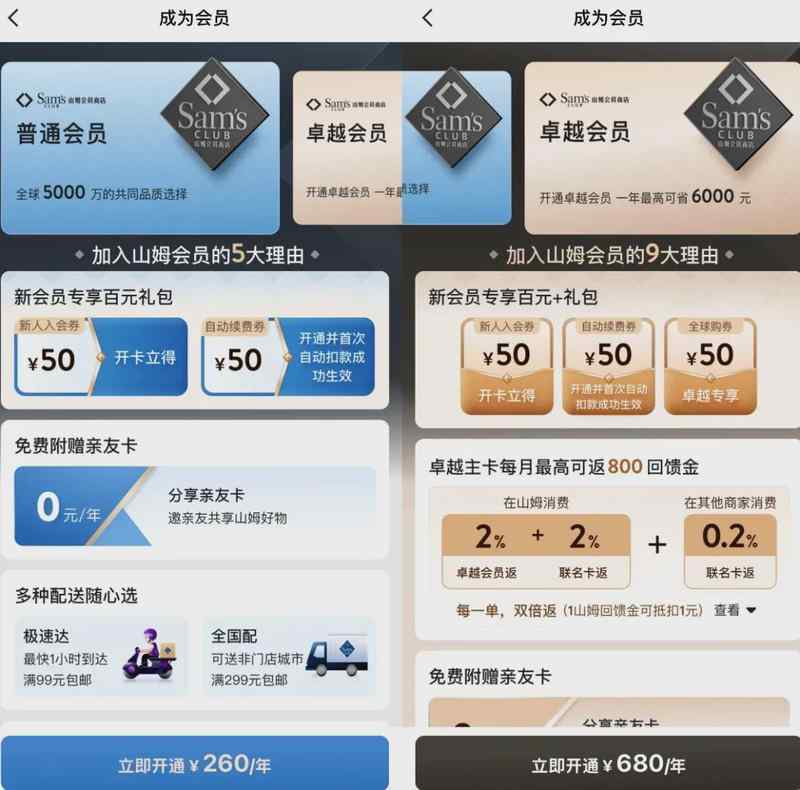  山姆会员店的信任模型正在失效：一次系统性拆解 企业服务